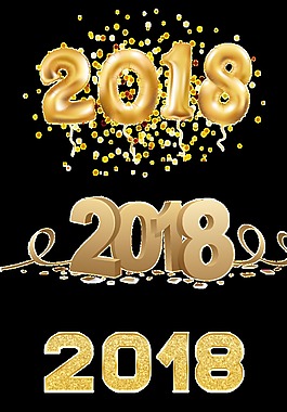金粉2018新年藝術(shù)字
