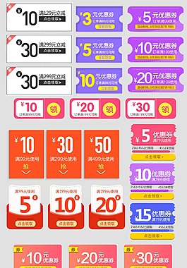 横版优惠券简约活动psd源文件