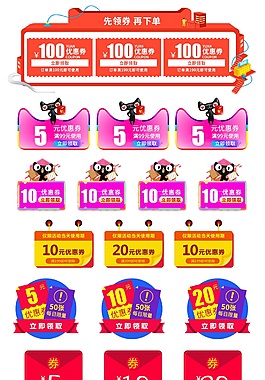 活动优惠券psd模板图