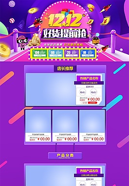 双十二抢好货天猫首页模板