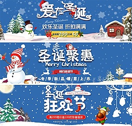 淘寶天貓圣誕節(jié)店鋪促銷海報(bào)