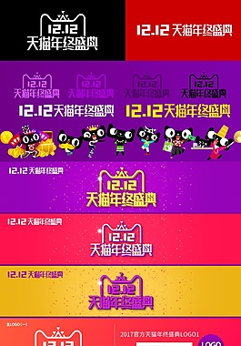 雙12天貓年終盛典素材大全