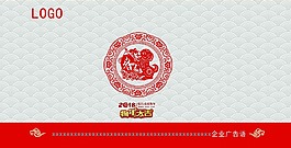 2018狗年新年邀請函