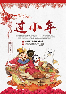 2018過小年海報設計