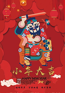 2018紅色小年大吉海報設計