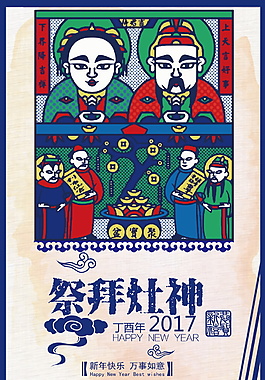 2018祭拜灶神海報(bào)設(shè)計(jì)