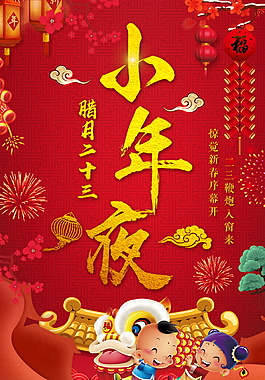 2018過小年海報設計