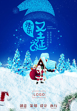 圣誕節(jié)節(jié)日海報