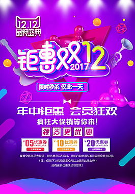 雙12淘寶天貓素材