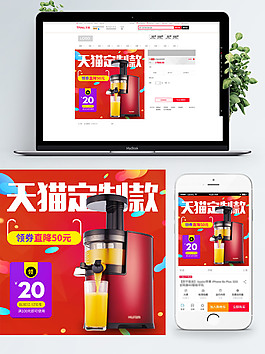 天貓定制款紅色簡(jiǎn)約榨汁機(jī)主圖直通車