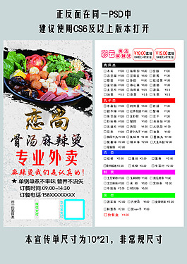麻辣烫促销宣传单