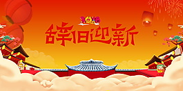 2018狗年辭舊迎新海報設(shè)計