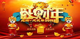 2018紅色狗年新春海報(bào)