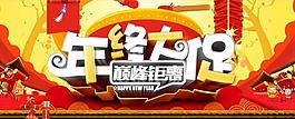 年终大促巅峰钜惠海报设计