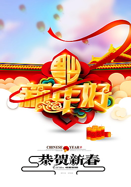 2018狗年新年好新春海報(bào)
