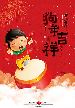 2018狗年新春海報