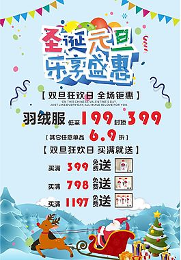 圣誕元旦雙旦宣傳單