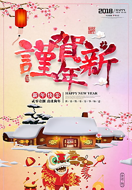 2018狗年謹(jǐn)賀新年海報(bào)設(shè)計(jì)