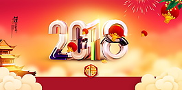 2018狗年喜慶新春新年海報(bào)