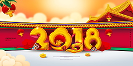 2018狗年新春海报