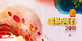 2018狗年瑞狗迎春新春海报