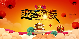 2018迎春賀歲海報(bào)設(shè)計(jì)