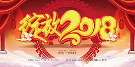 喜慶綻放2018新春海報(bào)設(shè)計(jì)