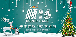 年末狂欢banner图设计
