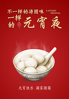 元宵微信祝福画面海报