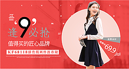 逢九必搶淘寶服裝海報