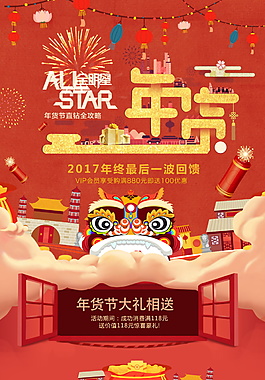 2018紅色年貨節(jié)海報(bào)設(shè)計(jì)
