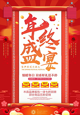 2018狗年年終盛宴海報設(shè)計