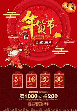2018年貨節(jié)海報(bào)設(shè)計(jì)