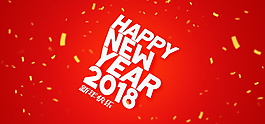 2018元旦節(jié)背景素材
