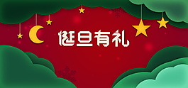 圣誕節(jié)促銷海報