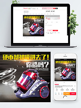 黑色大气光效水珠风数码家电吸尘器直通车
