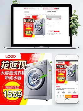 紅色大氣搶返現(xiàn)大容量洗衣機主圖