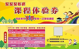 一對一教育免費課程體驗劵