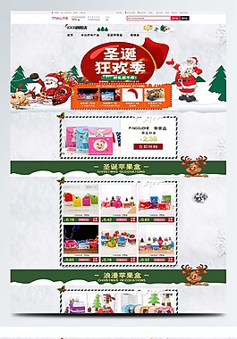電商淘寶圣誕狂歡白色背景禮盒店鋪首頁