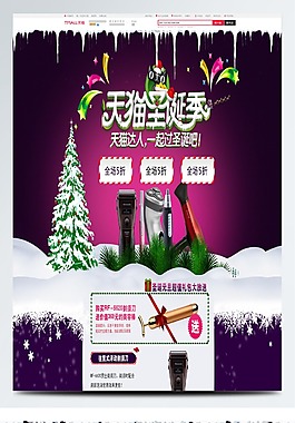 電商淘寶天貓節(jié)日紫色背景家用電器首頁(yè)模版