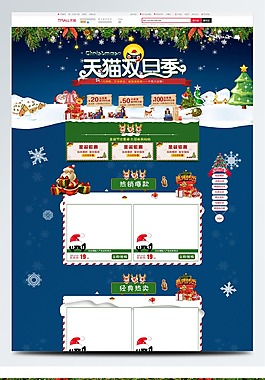 電商淘寶天貓雙旦節(jié)藍色店鋪首頁