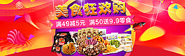 美食狂歡購(gòu)淘寶海報(bào)