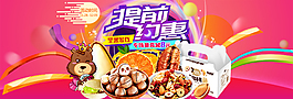 提前约惠美食淘宝海报