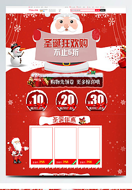 電商淘寶圣誕節(jié)狂歡紅色背景店鋪首頁(yè)模版