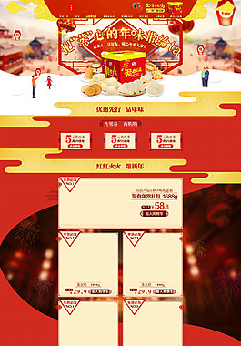 年貨節首頁模板年貨盛宴