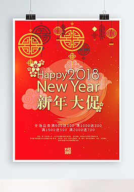 2018新春中国风商场促销海报