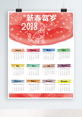 2018水彩剪紙風掛歷