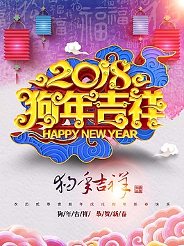 炫酷風(fēng)格設(shè)計(jì)狗年吉祥海報(bào)psd源文件