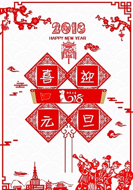 剪紙設(shè)計喜迎元旦佳節(jié)海報psd源文件