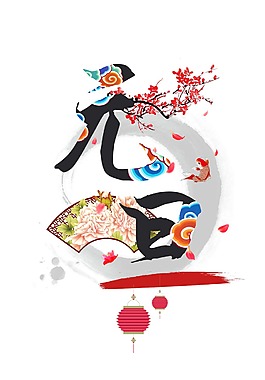 簡約中國風(fēng)元素設(shè)計(jì)元旦海報(bào)psd源文件